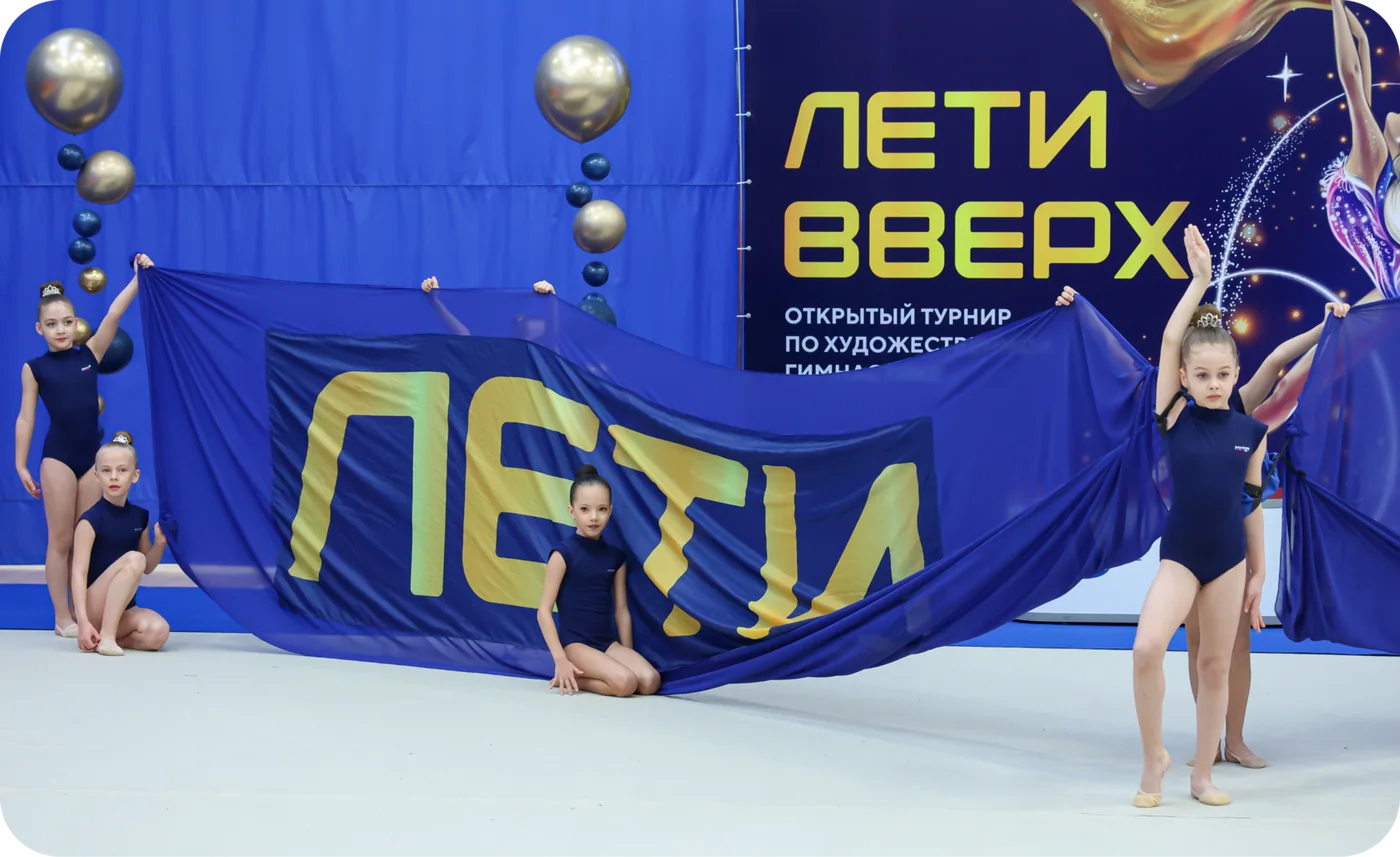 Воспитанницы на турнире Лети Вверх